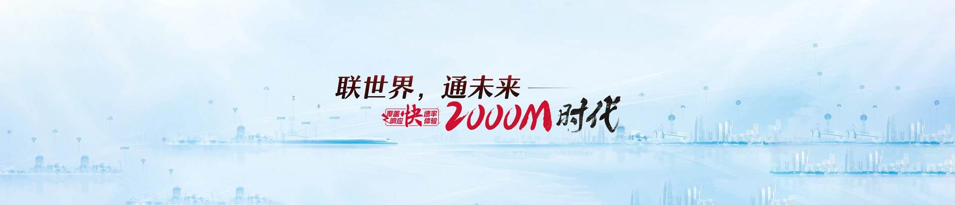 六盘水联通宽带