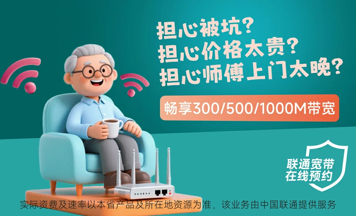 六盘水中国联通